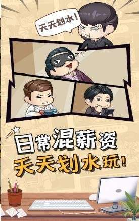 上班摸鱼正式版图2