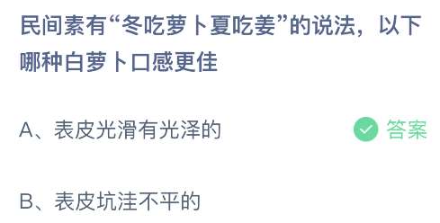 民间素有“冬吃萝卜夏吃姜”的说法，以下哪种白萝卜口感更佳？
