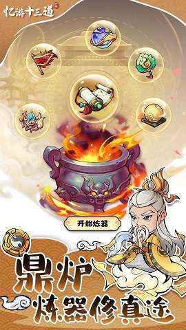 忆游十三道游戏图1