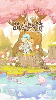 萌宠物语内置菜单图1
