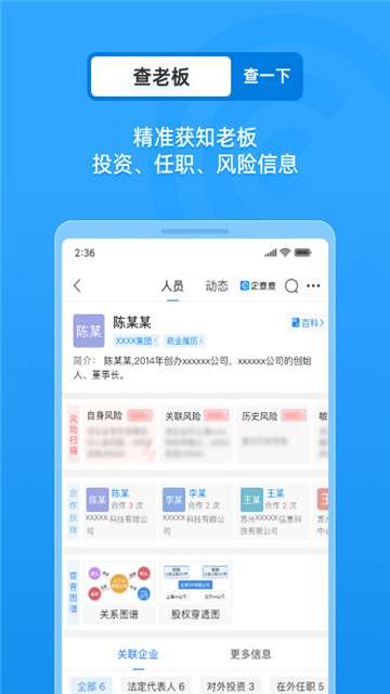 企查查全球版图1