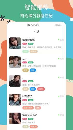 恋恋交友图4