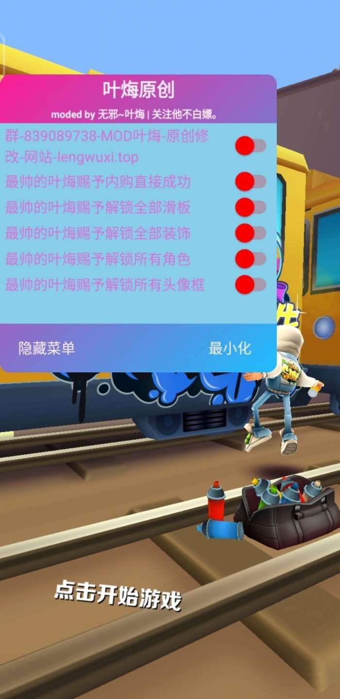 地铁跑酷牛津内购版图2