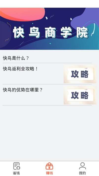 快鸟返利图1