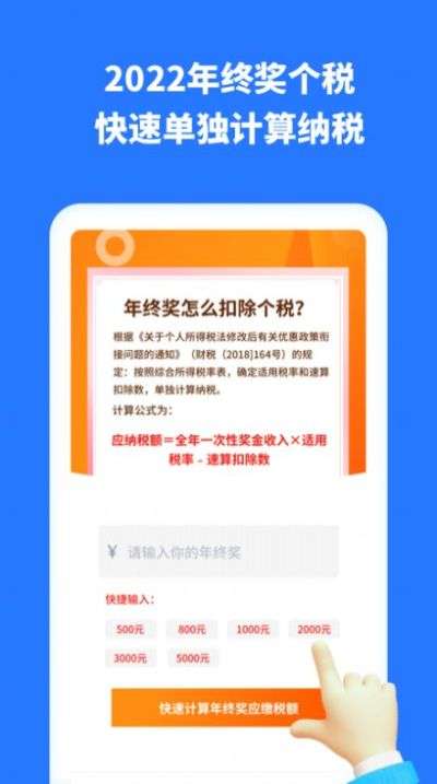 个税助手图1
