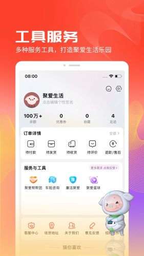 聚爱优选Pro图1