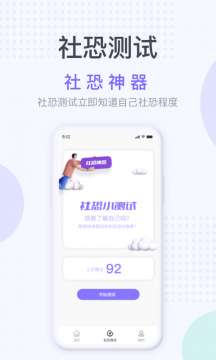 社恐神器图2