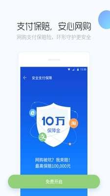百度手机卫士图4