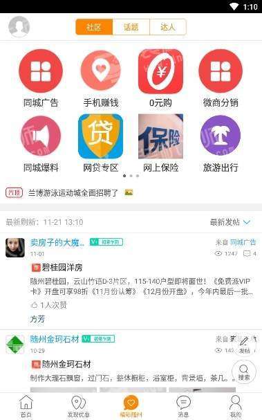 陆丰同城图3
