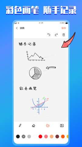 云记事本图1