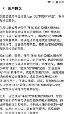 伴侣指数官图3