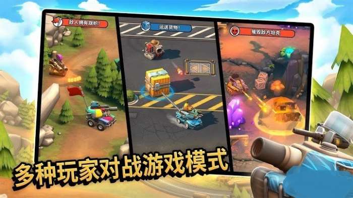 战争坦克多人混战图1