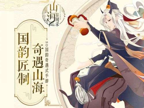 山海异闻录图3