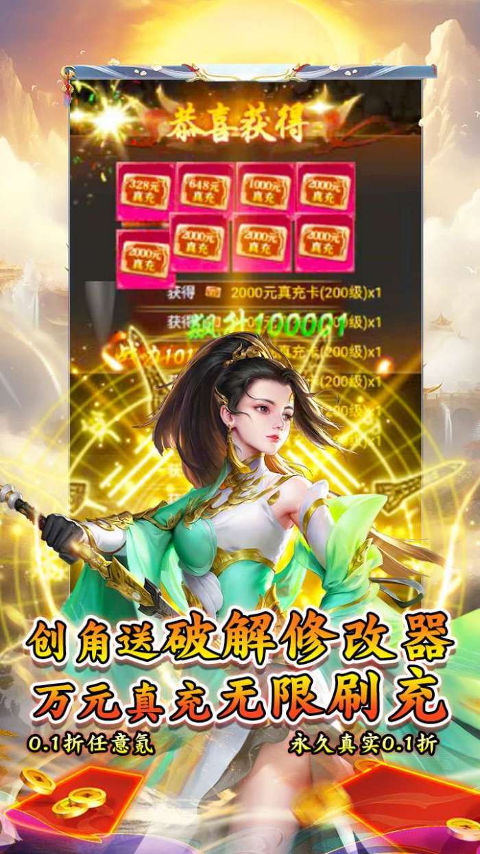 苍穹志（地藏养龙刷充0.1折）H5图4