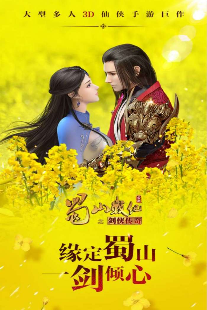 蜀山战纪图5