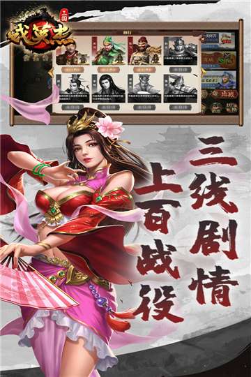 三国戏英杰传手游图4
