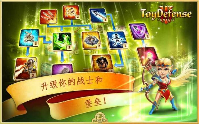 玩具塔防3幻想图2