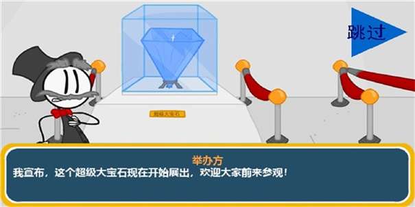 火柴人智取钻石图1
