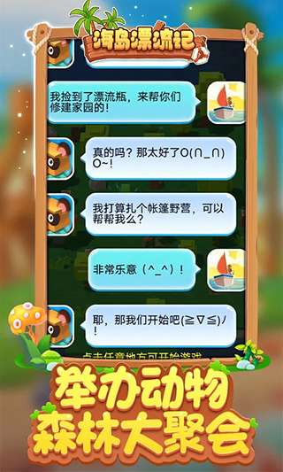 海岛漂流记图2