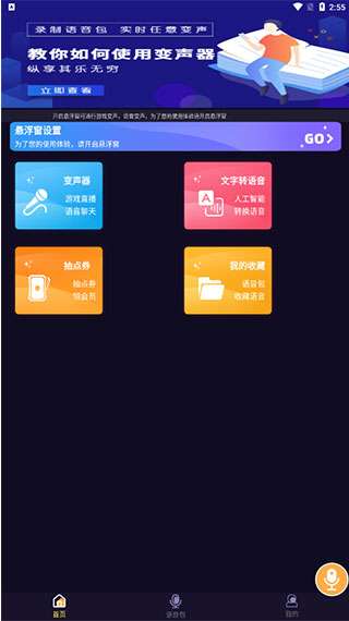 语聊音频变声器图3