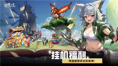 星魂之上安卓版图1