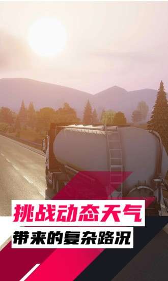 欧洲卡车模拟器3最新版本图1