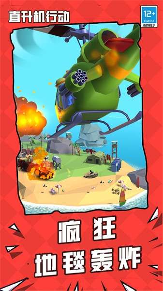 直升机行动图2