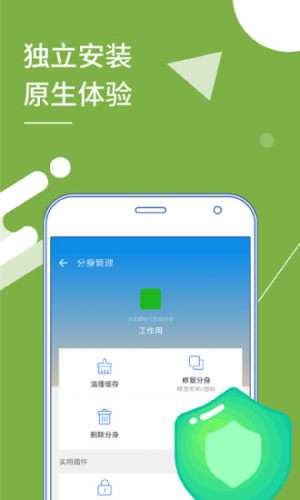 多开分身图3