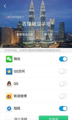 位置穿越免费版图3
