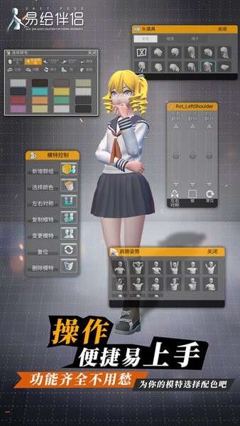 易绘伴侣图5