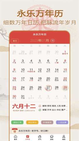 永乐万年历图2