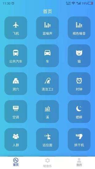 白噪音大全图1