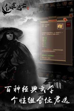 仙道逃亡图2
