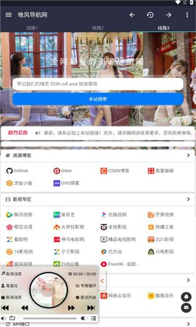 晚风导航免费图2