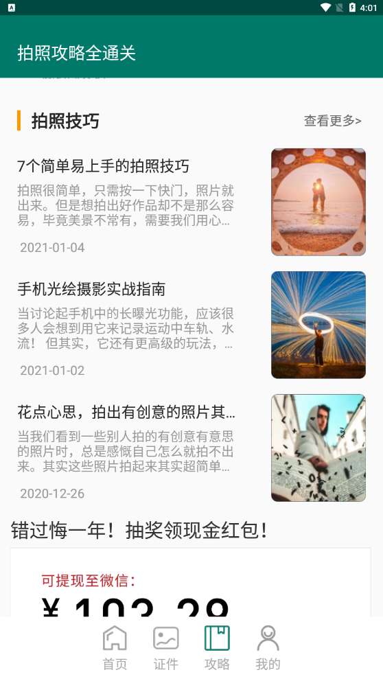证件照底色编辑图3