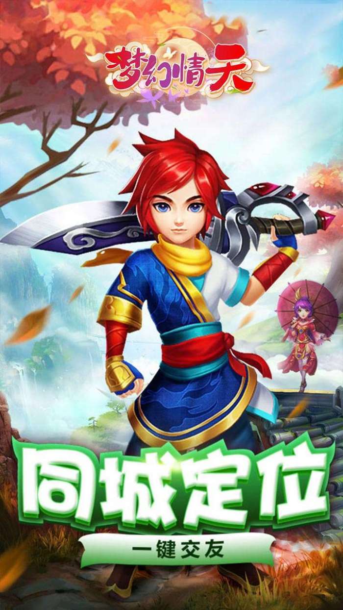 梦幻情天（GM权限0.1折版）图1