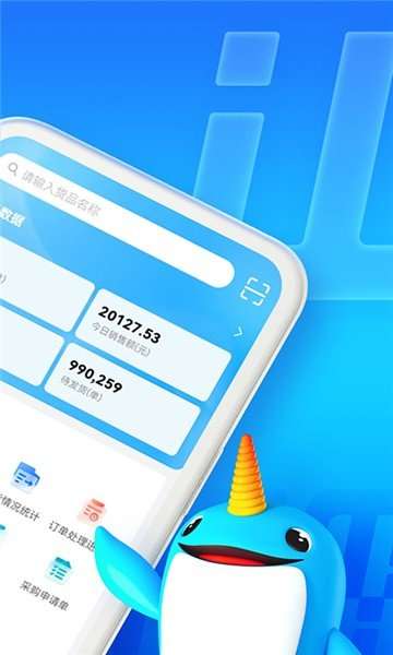 旺店通手机版图2