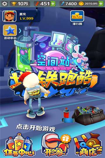 地铁跑酷上帝视角版安装图4