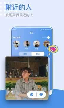 小蓝交友旧版图1