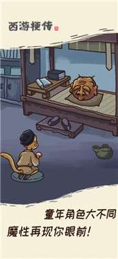 西游梗传猴王崛起图2