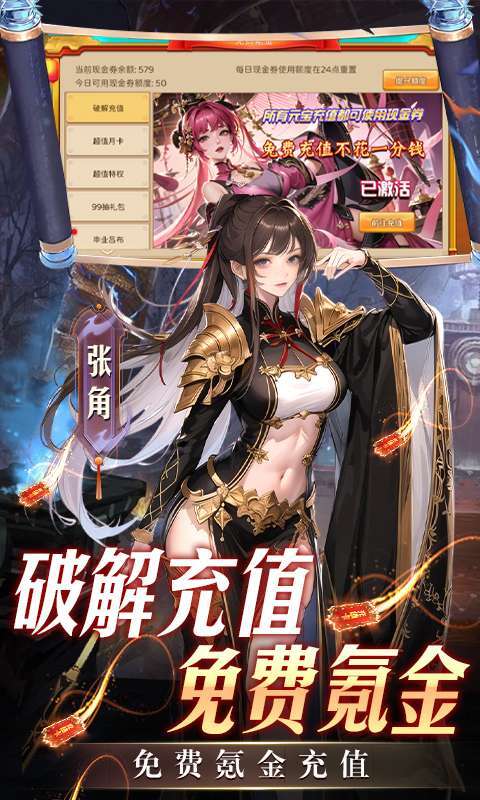 三国大领主-送魔将无限提充图3