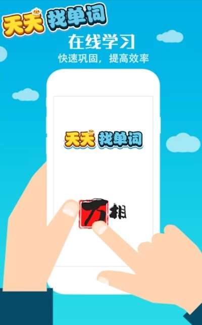 天天找单词图3