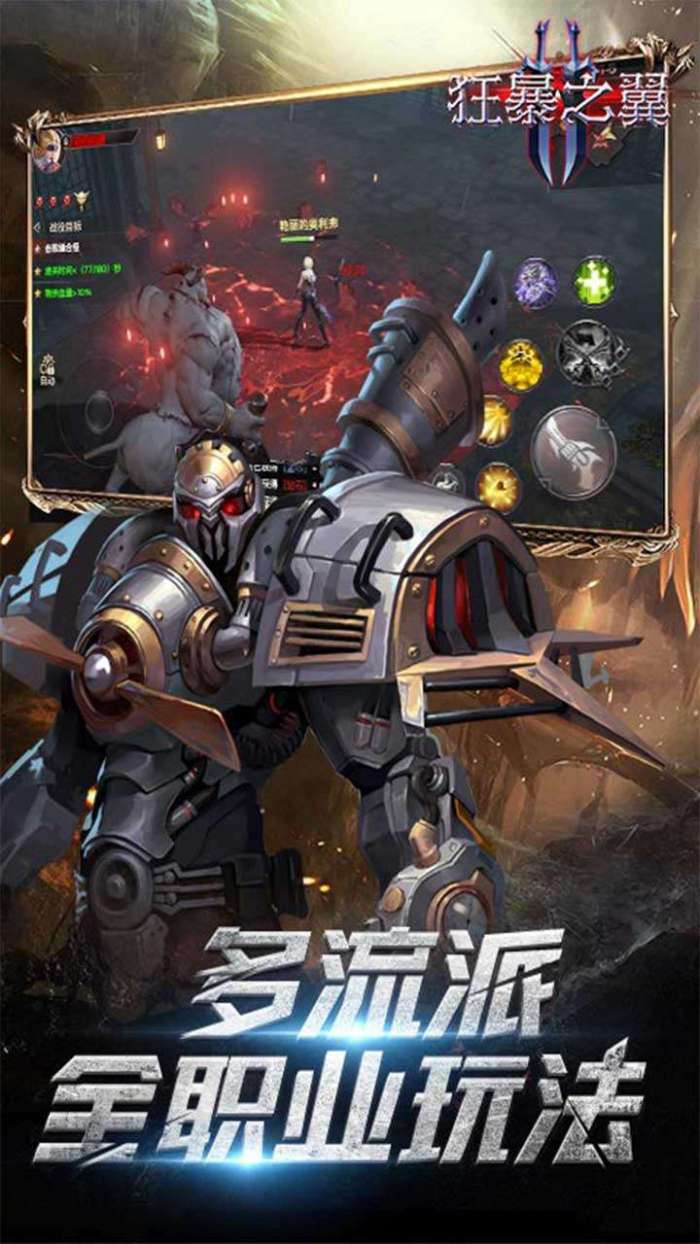 狂暴之翼2（0.1折暗黑觉醒）图5