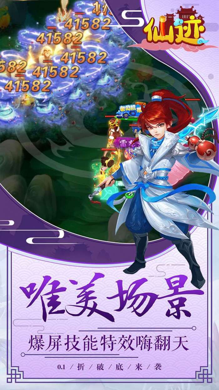 仙迹（永久0.1折）图3