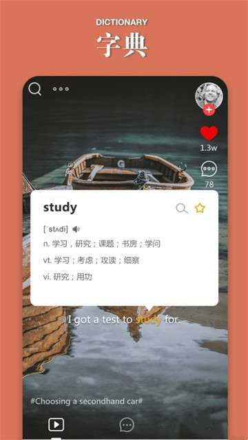 鲜榨语感图3