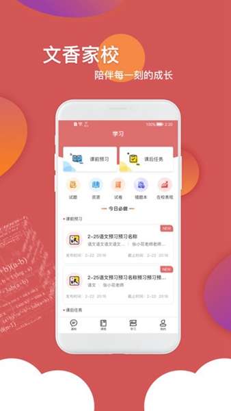 文香家校 图3