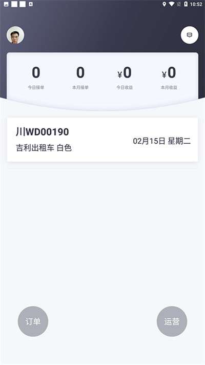 月行司机端图3