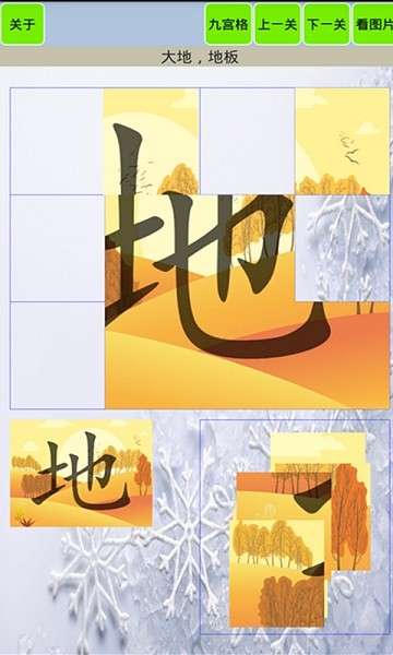 幼儿识字汉字儿童拼图图2