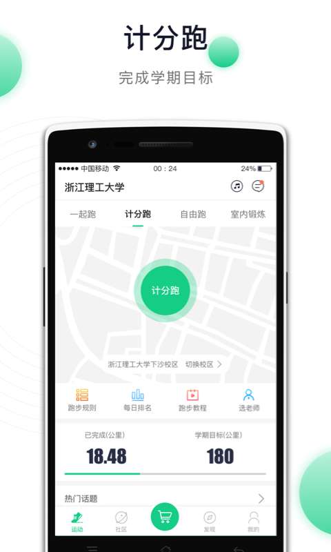 运动世界校园版图2