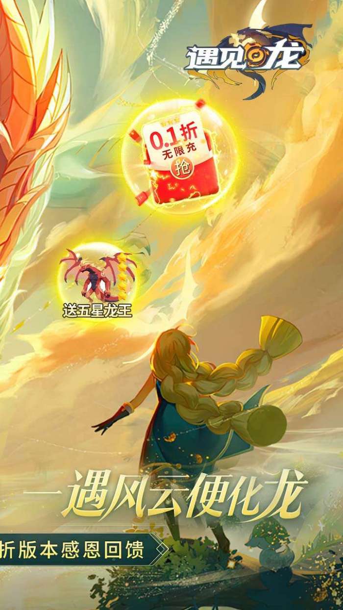 遇见龙（0.1折）图2